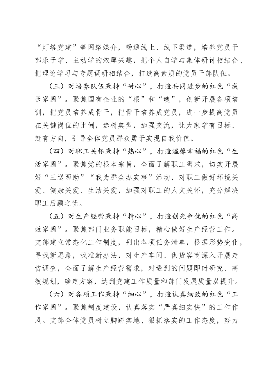 党建品牌：四驱联动同心聚剂_第2页