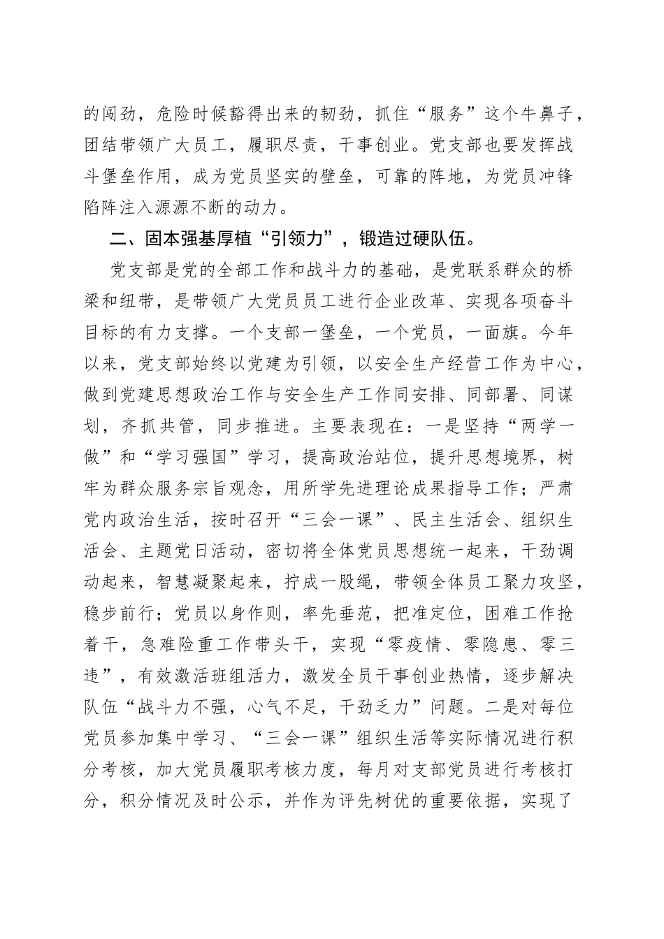 党建品牌创新创优论坛交流材料_第2页