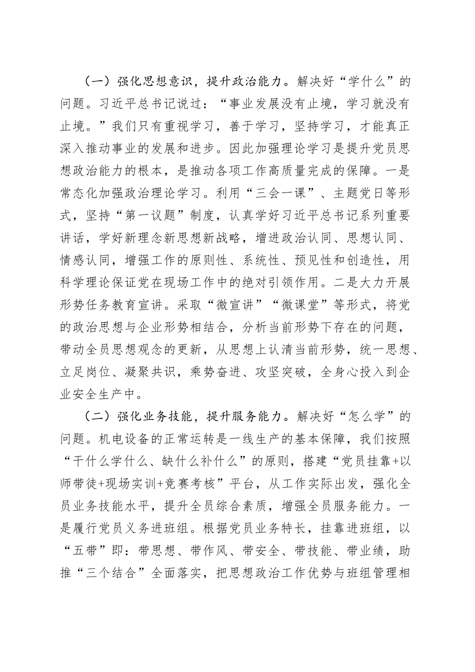 党建品牌创新创优论坛交流发言稿_第2页