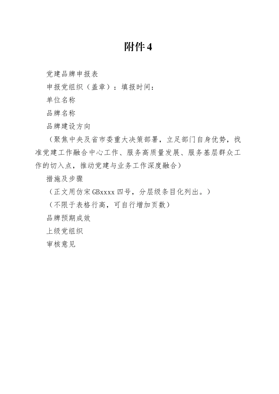 党建品牌申报表_第1页