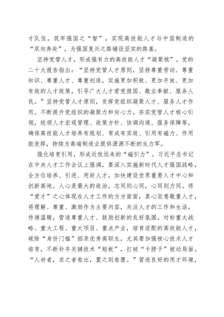 党建评论合集（13篇）_第2页