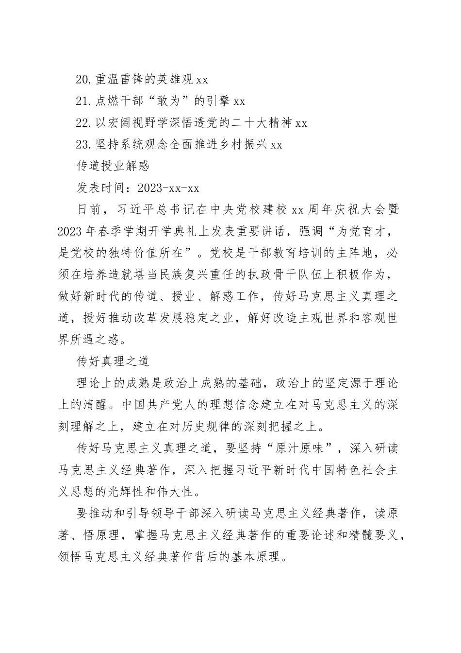 党建评论合集（23篇）_第2页