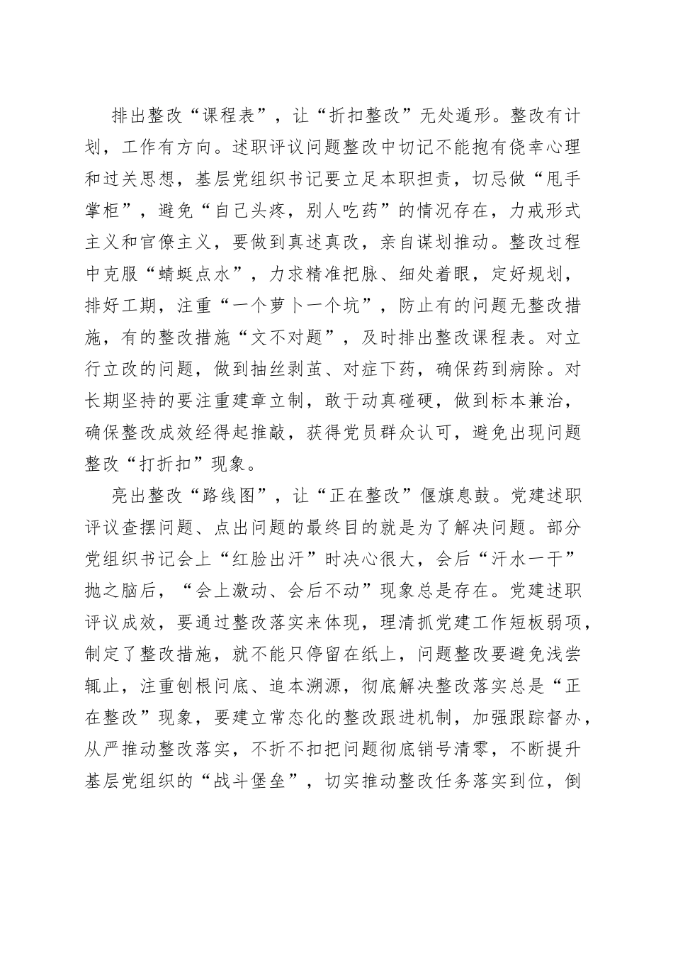 党建述职重在做好“后半篇文章”_第2页