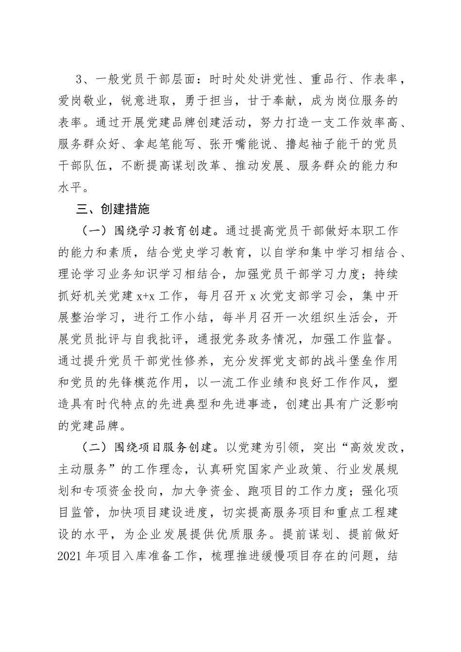 党建特色品牌创建方案_第2页