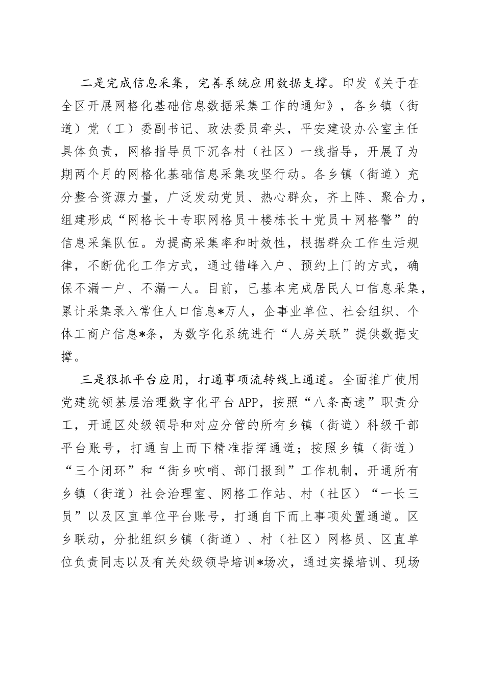 党建统领基层治理数字赋能工作汇报材料_第2页