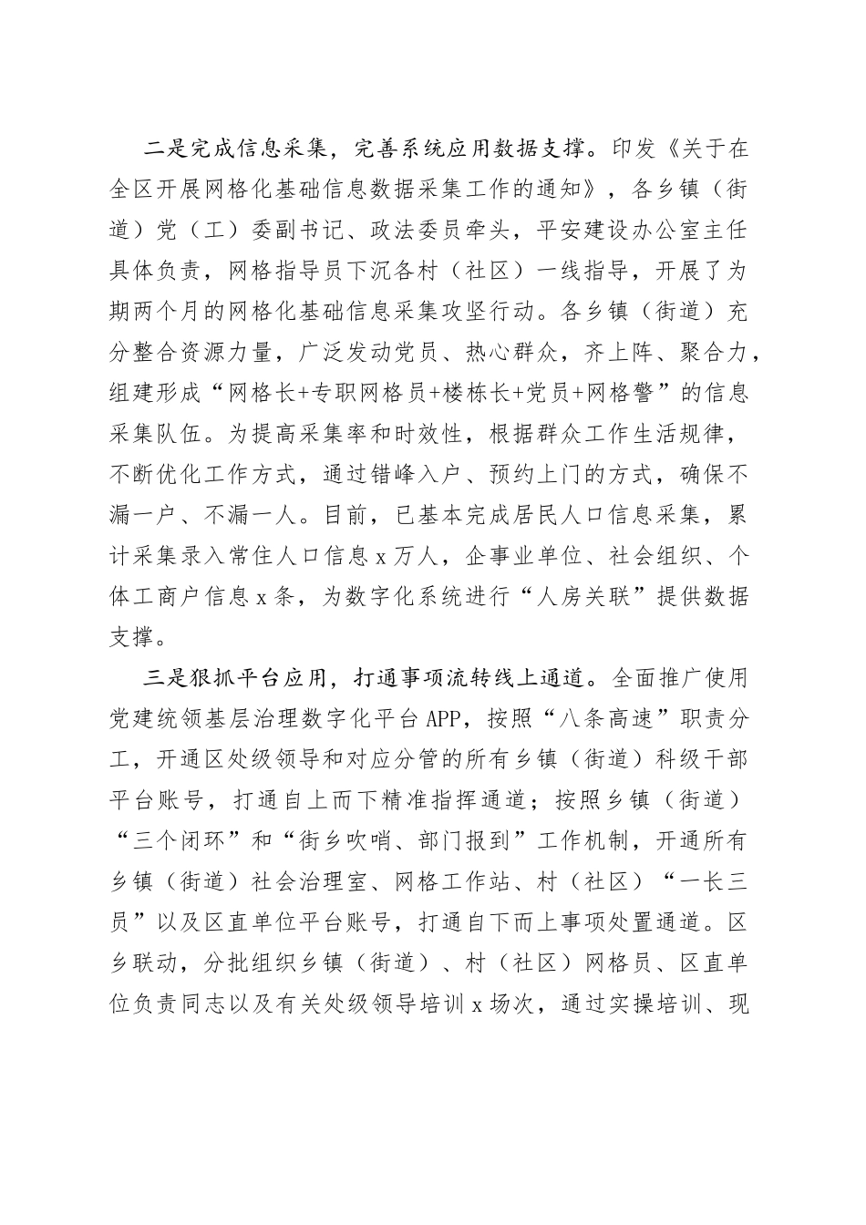 党建统领基层治理数字赋能工作汇报引领总结报告_第2页