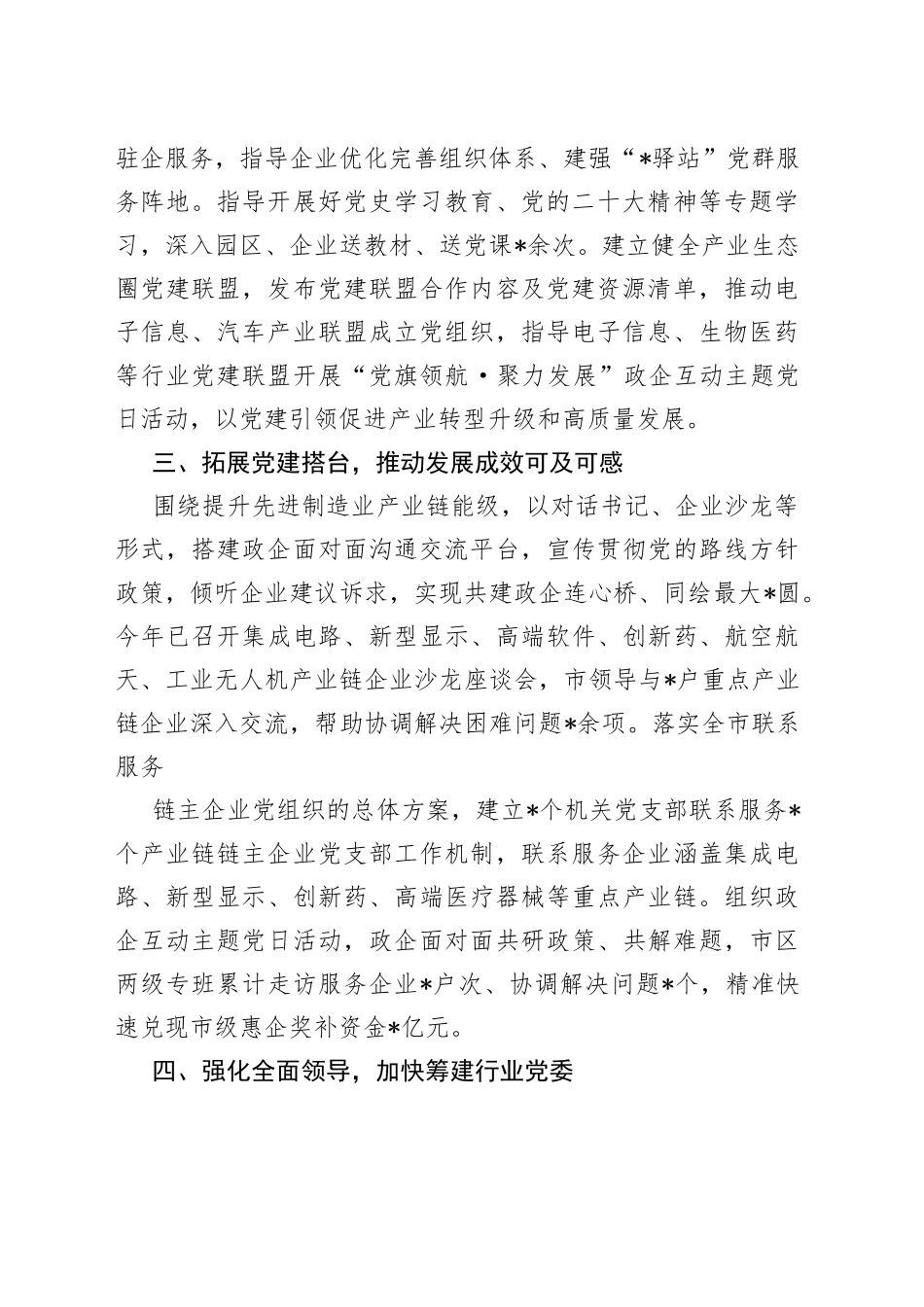 党建推动制造业建圈强链高质量发展专题会发言稿_第2页