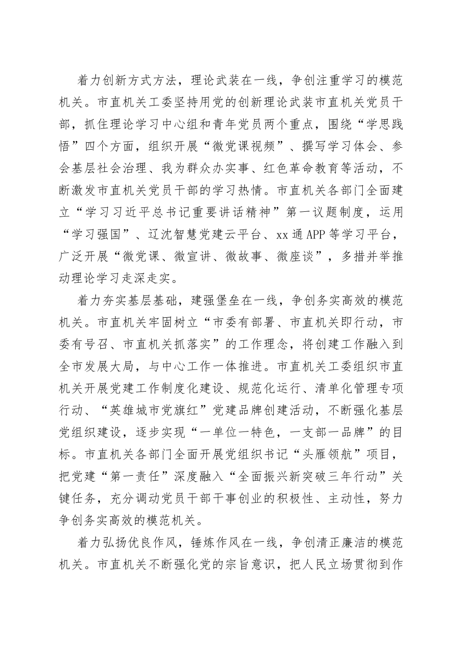 党建引领 服务振兴 坚持“五个着力”争创模范机关（20230530）_第2页