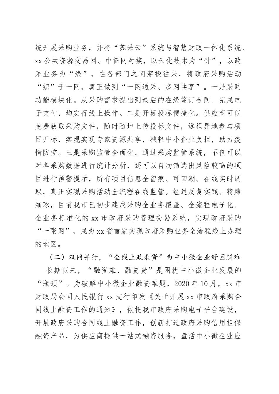 党建引领 数字赋能 政府采购助力打造最优营商环境_第2页