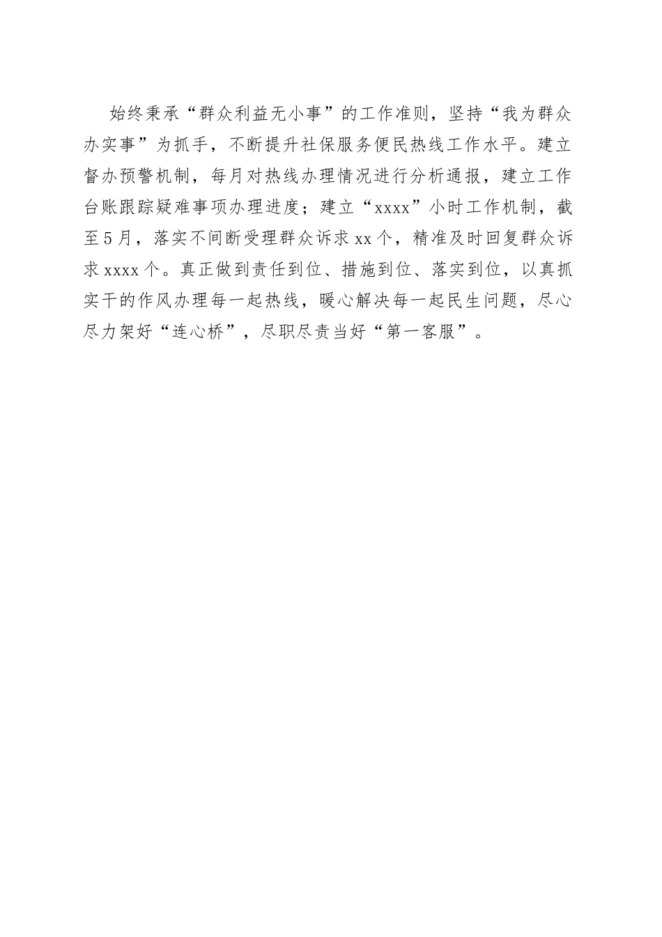 党建引领 助力营商环境“优”无止境（20230519）_第2页