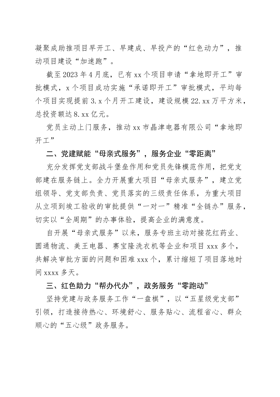 党建引领，点燃高质量审批服务新引擎（20230504）_第2页