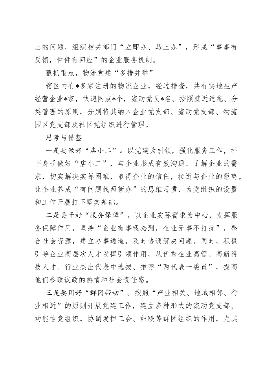 党建引领“两新”组织高质量发展经验材料_第2页