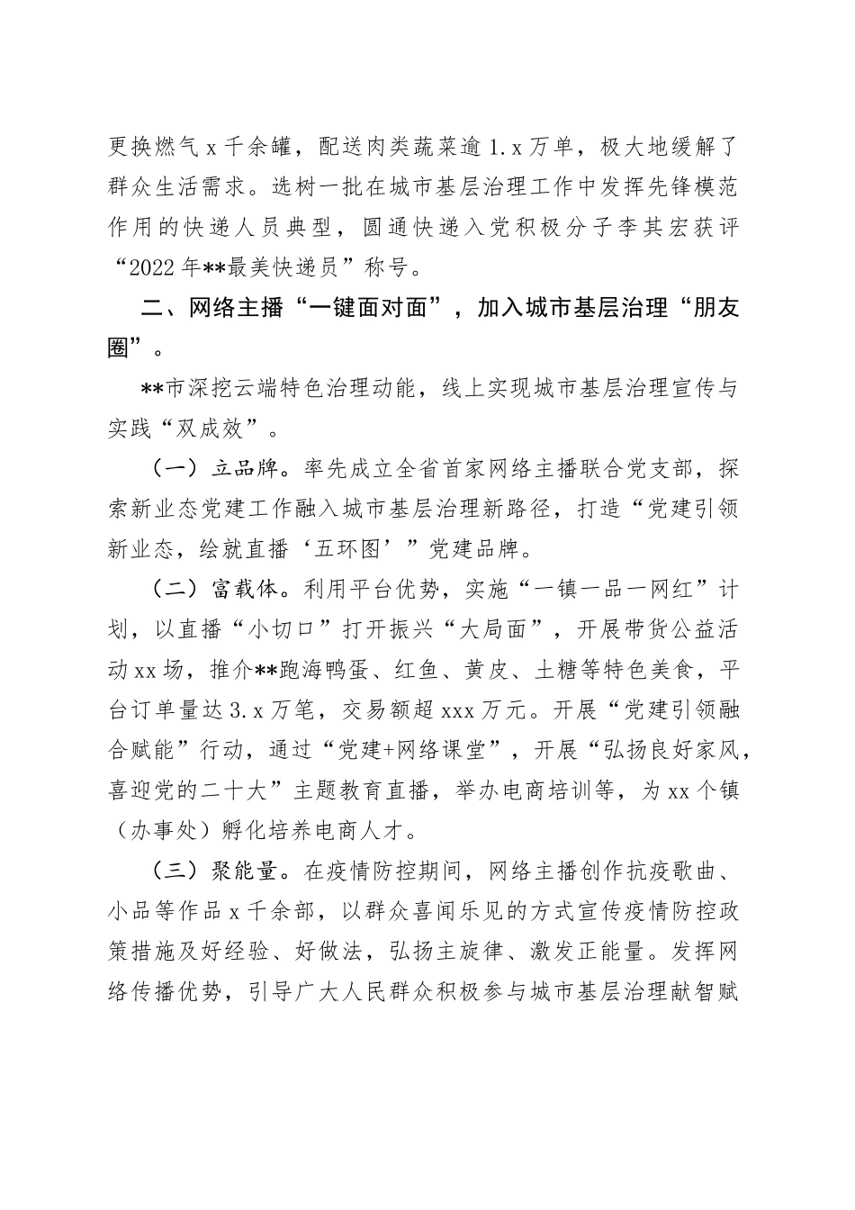 党建引领“三网”并联提升基层治理效能_第2页