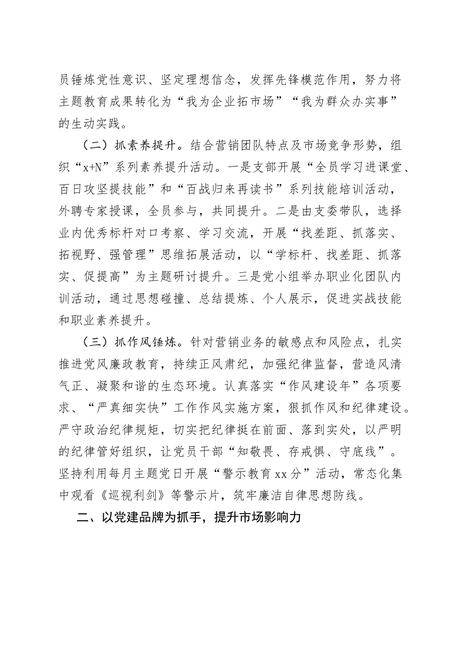 党建引领“双融双促”机制推动产销工作情况报告_第2页