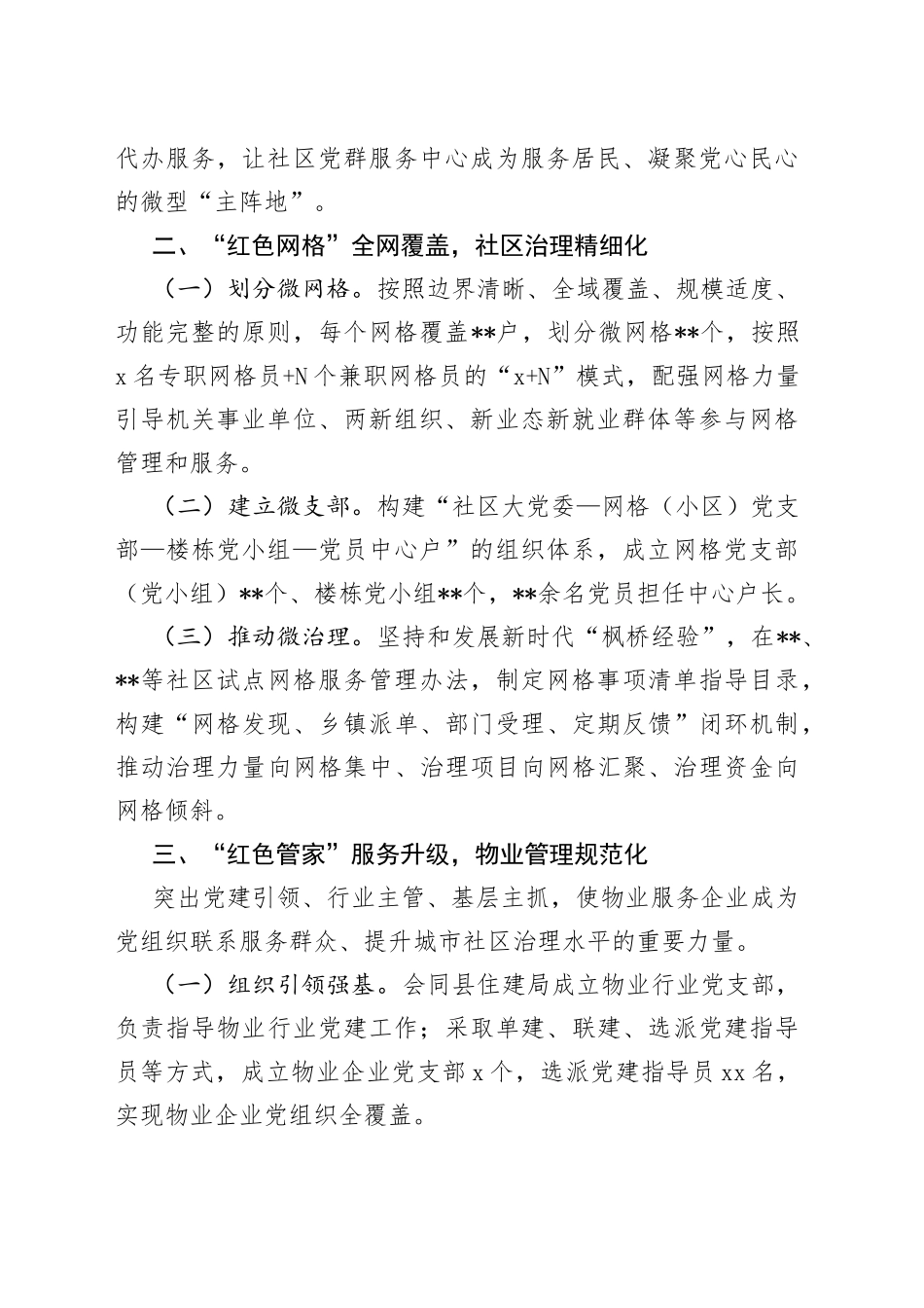 党建引领“五红社区”推动基层治理工作汇报_第2页