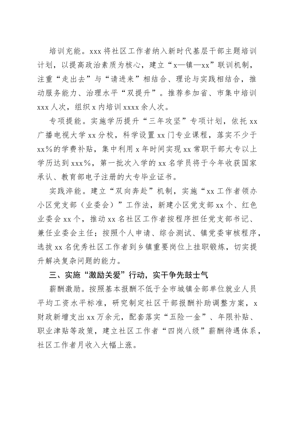 党建引领“五亮五共”推动社区治理人才队伍发展工作报告_第2页