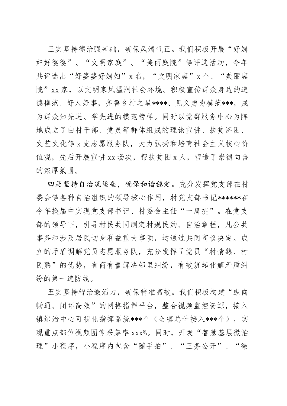 党建引领“五治”融合的基层网格化治理_第2页