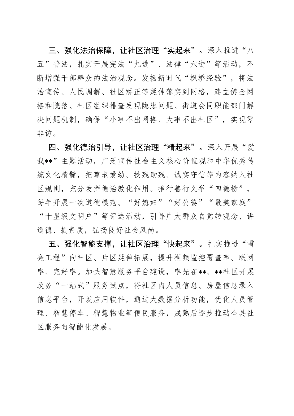 党建引领城市基层治理工作汇报（5）_第2页