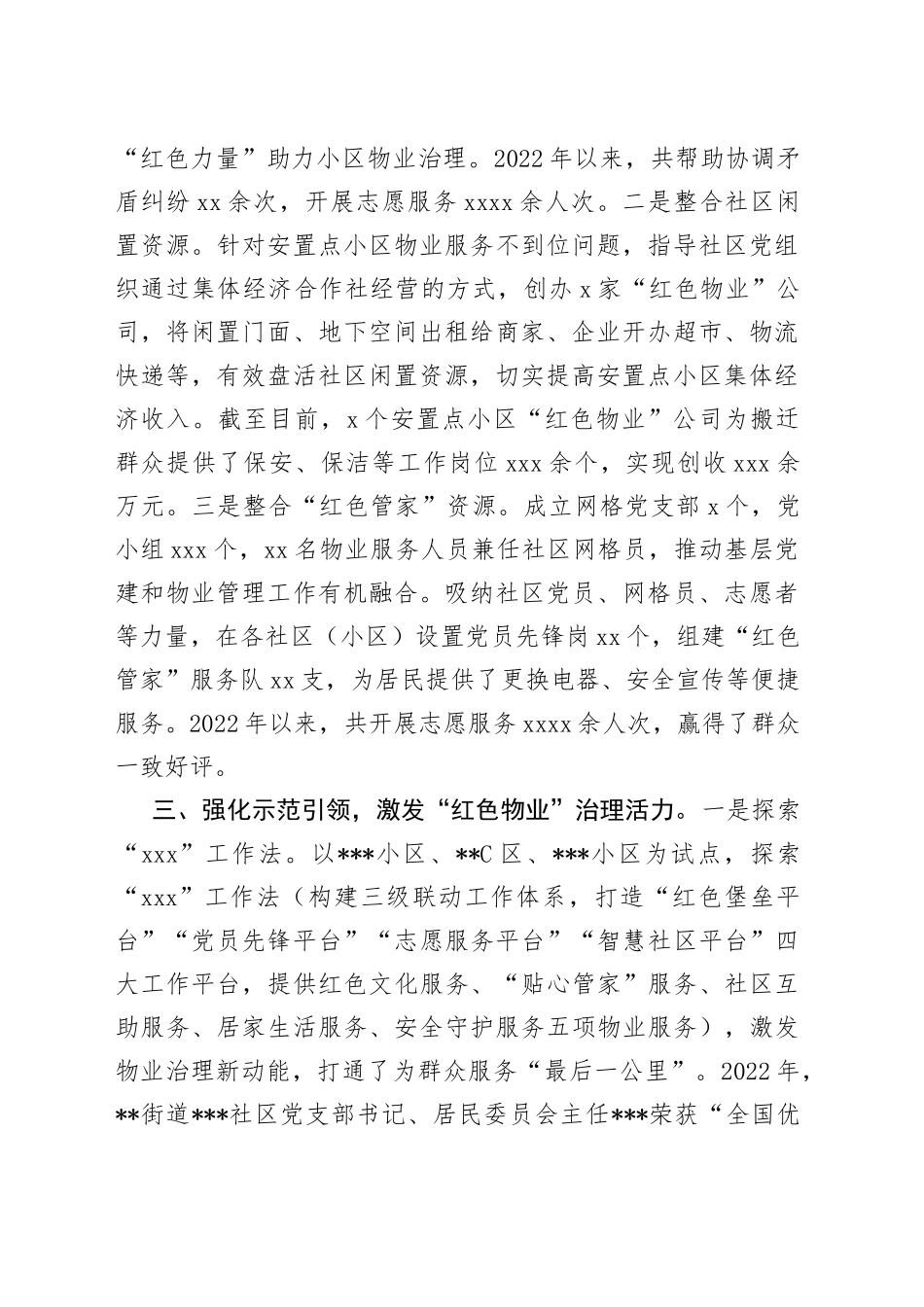 党建引领城市基层治理工作汇报（6）_第2页