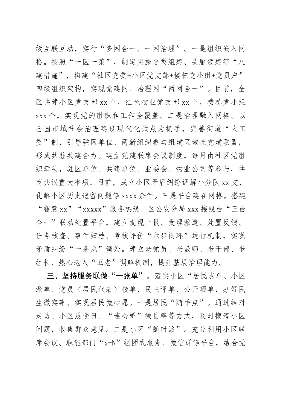 党建引领城市治理交流材料_第2页