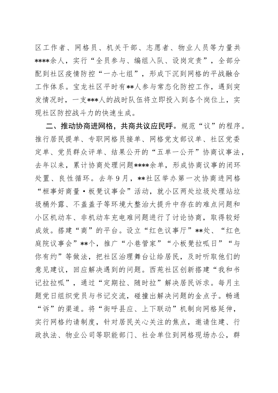 党建引领城市治理提升工作汇报_第2页