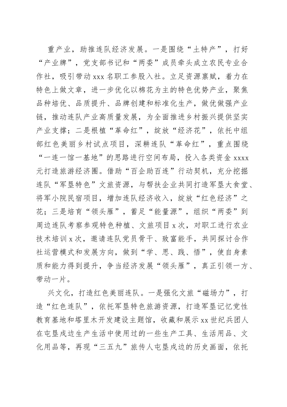 党建引领促发展乡村振兴焕新颜_第2页