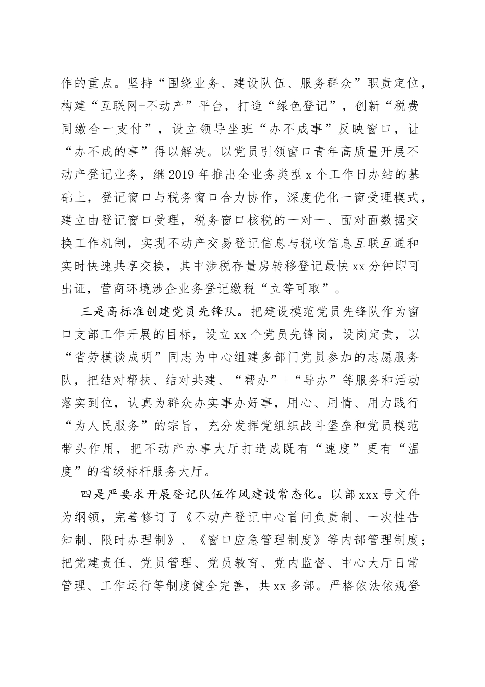 党建引领促业务创优营商环境（20230413）_第2页