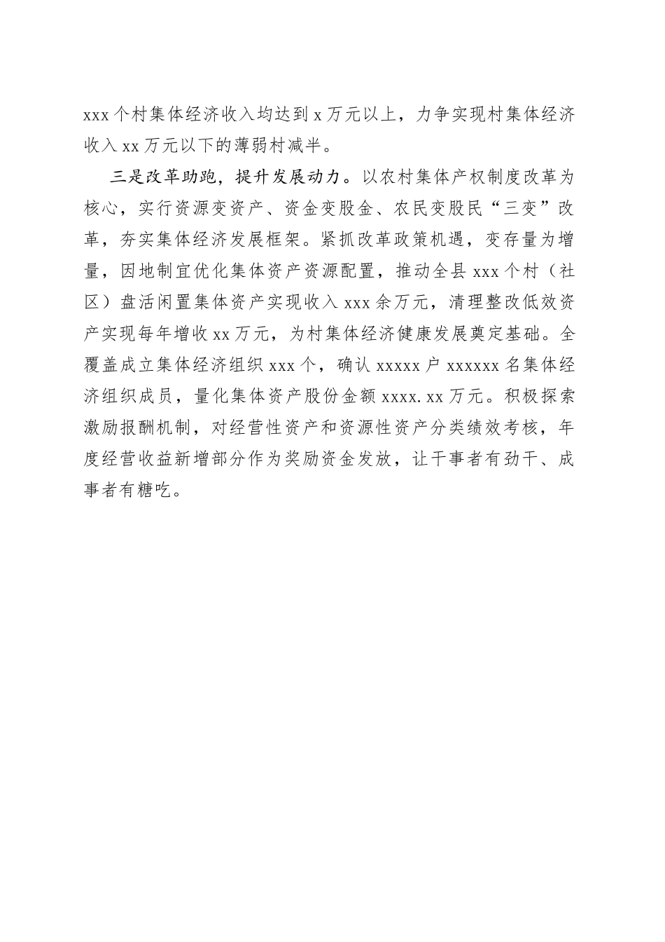 党建引领村级集体经济发展经验材料（1）_第2页