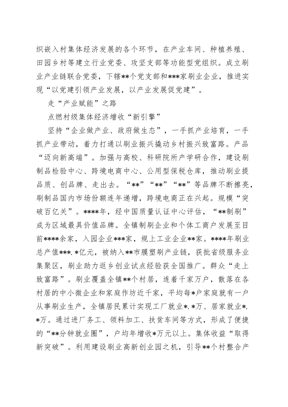 党建引领村级集体经济加速发展经验交流材料_第2页