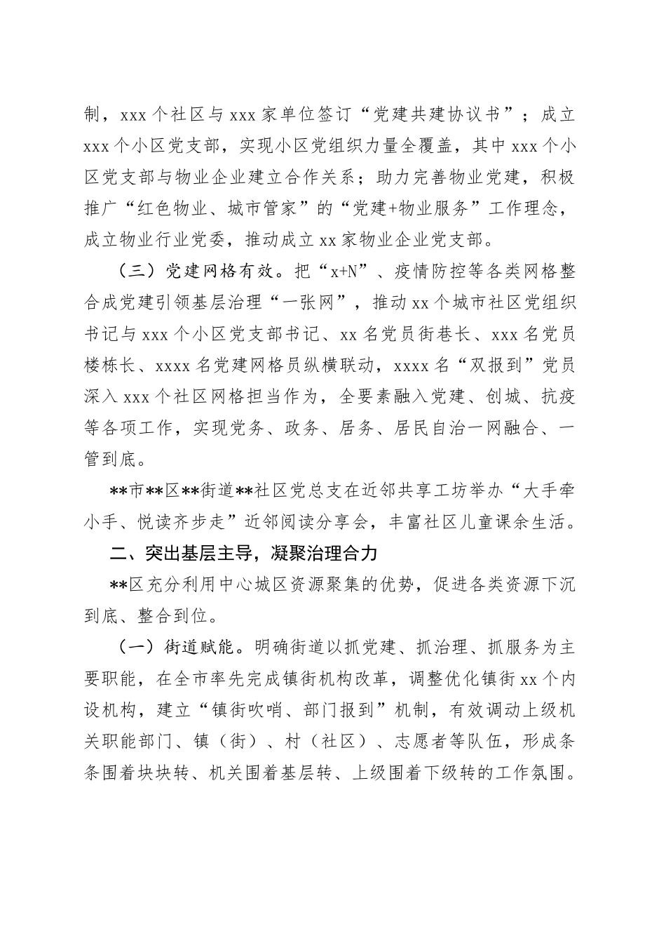 党建引领打造“基层治理新格局”工作情况报告_第2页