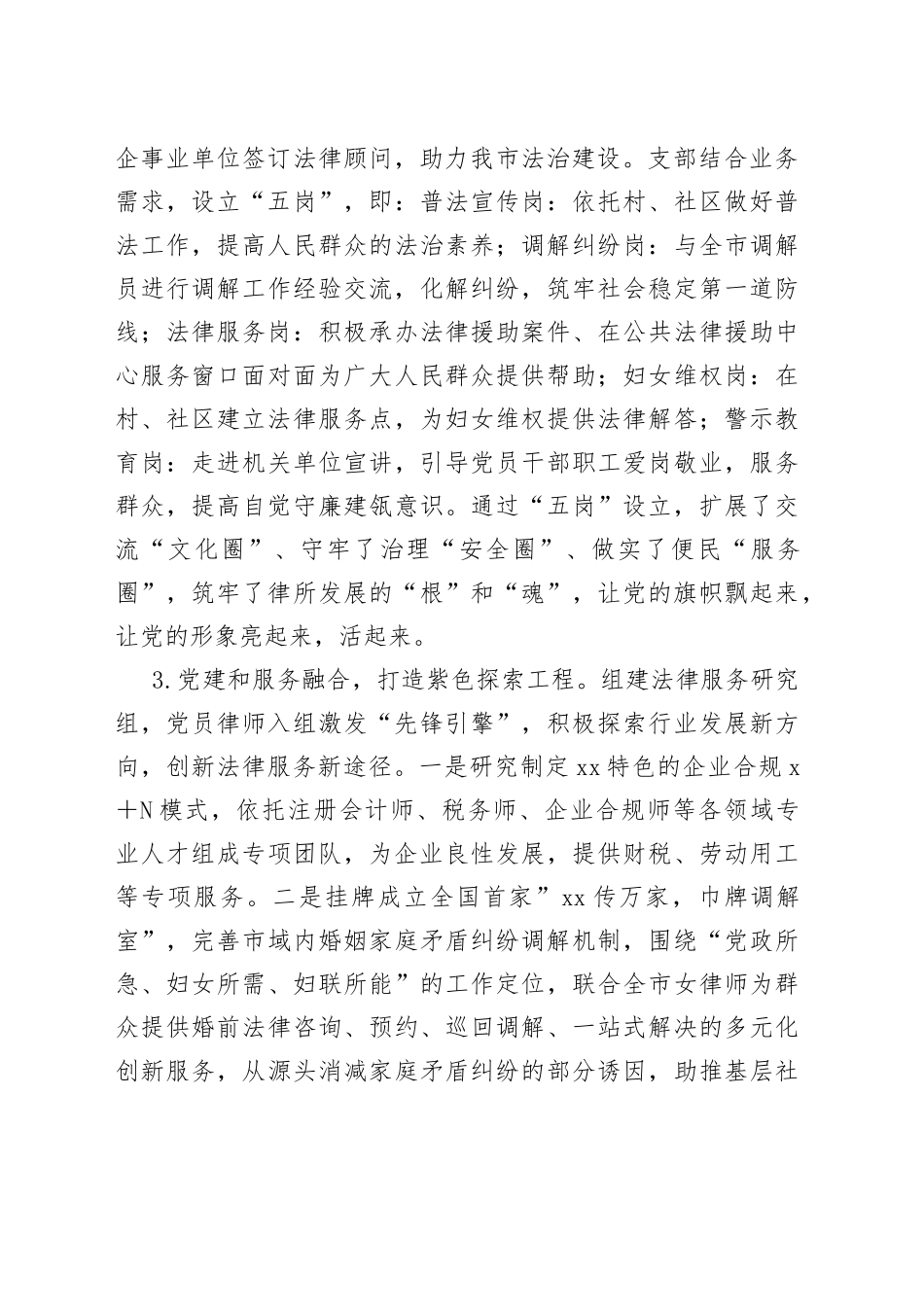 党建引领打造“五彩”工程“律”动先锋_第2页