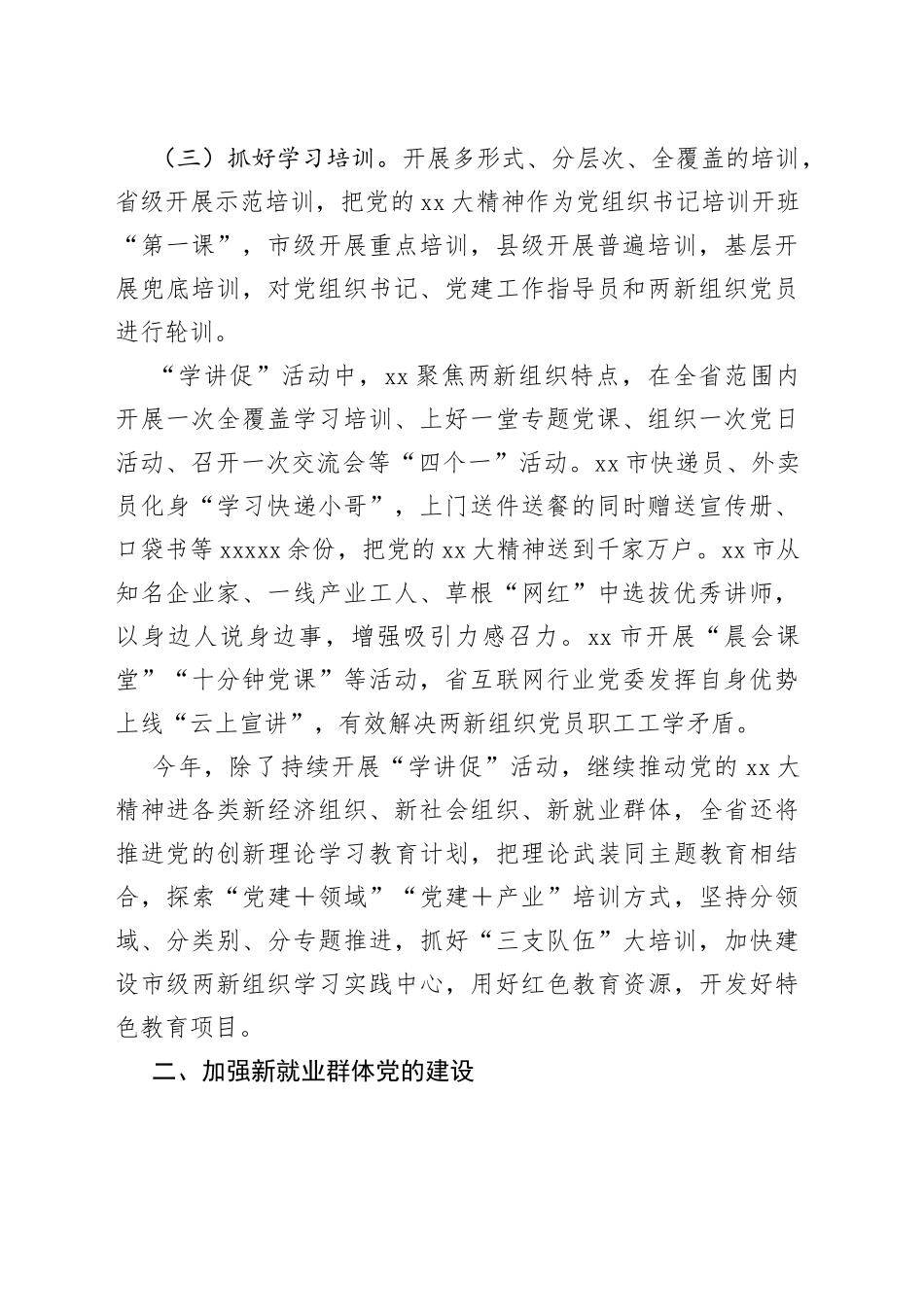 党建引领非公有制经济推动区域发展工作报告_第2页