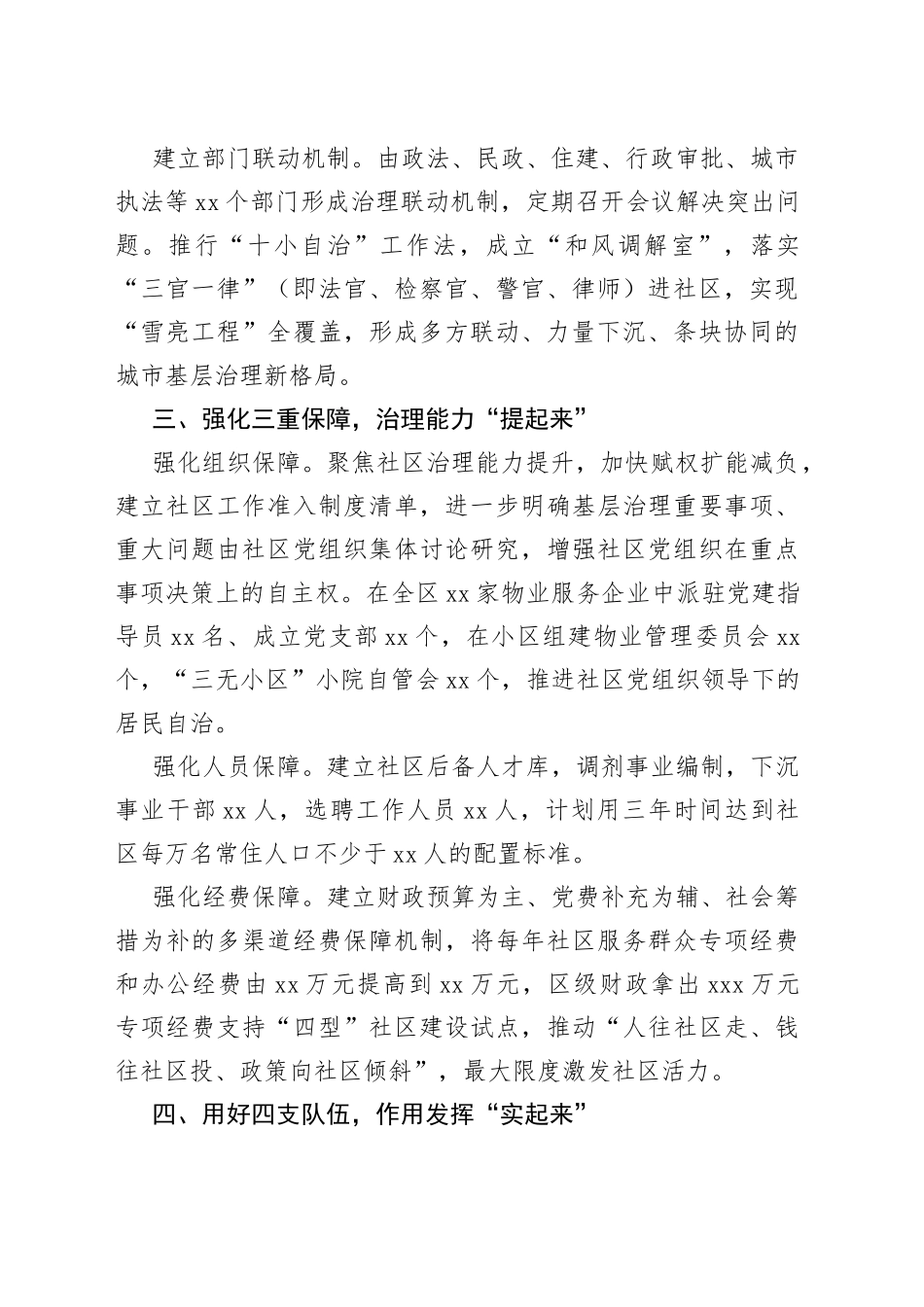 党建引领构建四型社区情况汇报_第2页