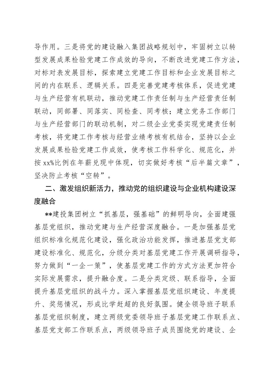 党建引领国有企业高质量发展工作汇报_第2页