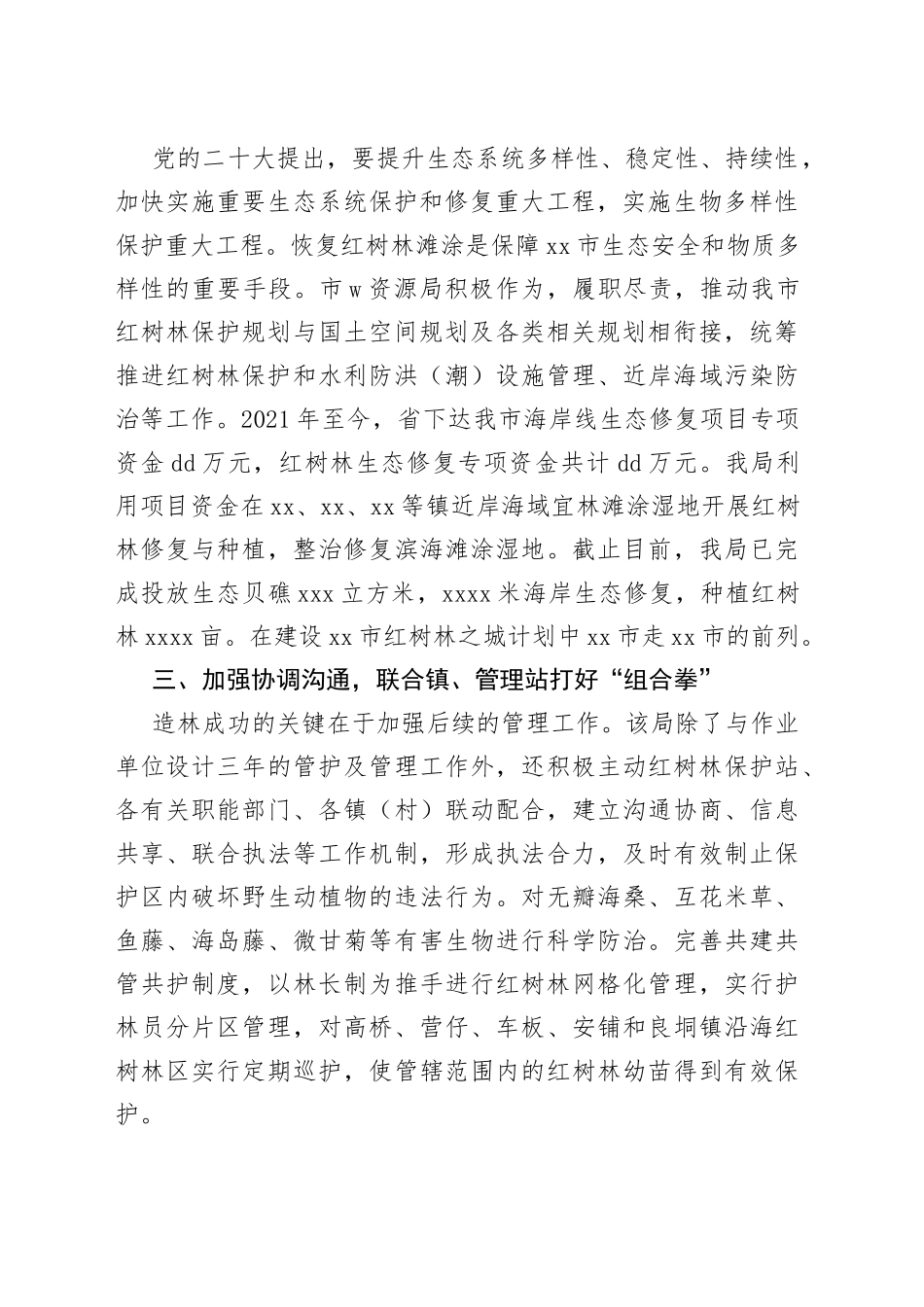 党建引领红树林生态修复，助力“红树林之城”建设_第2页