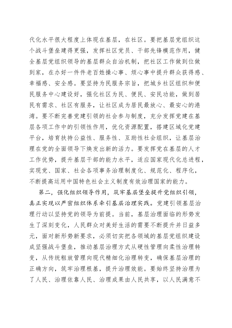 党建引领基层社会治理工作会议讲话_第2页
