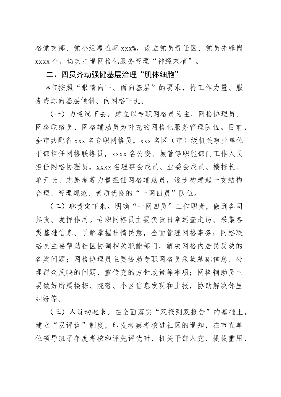 党建引领基层网格化管理服务工作汇报_第2页