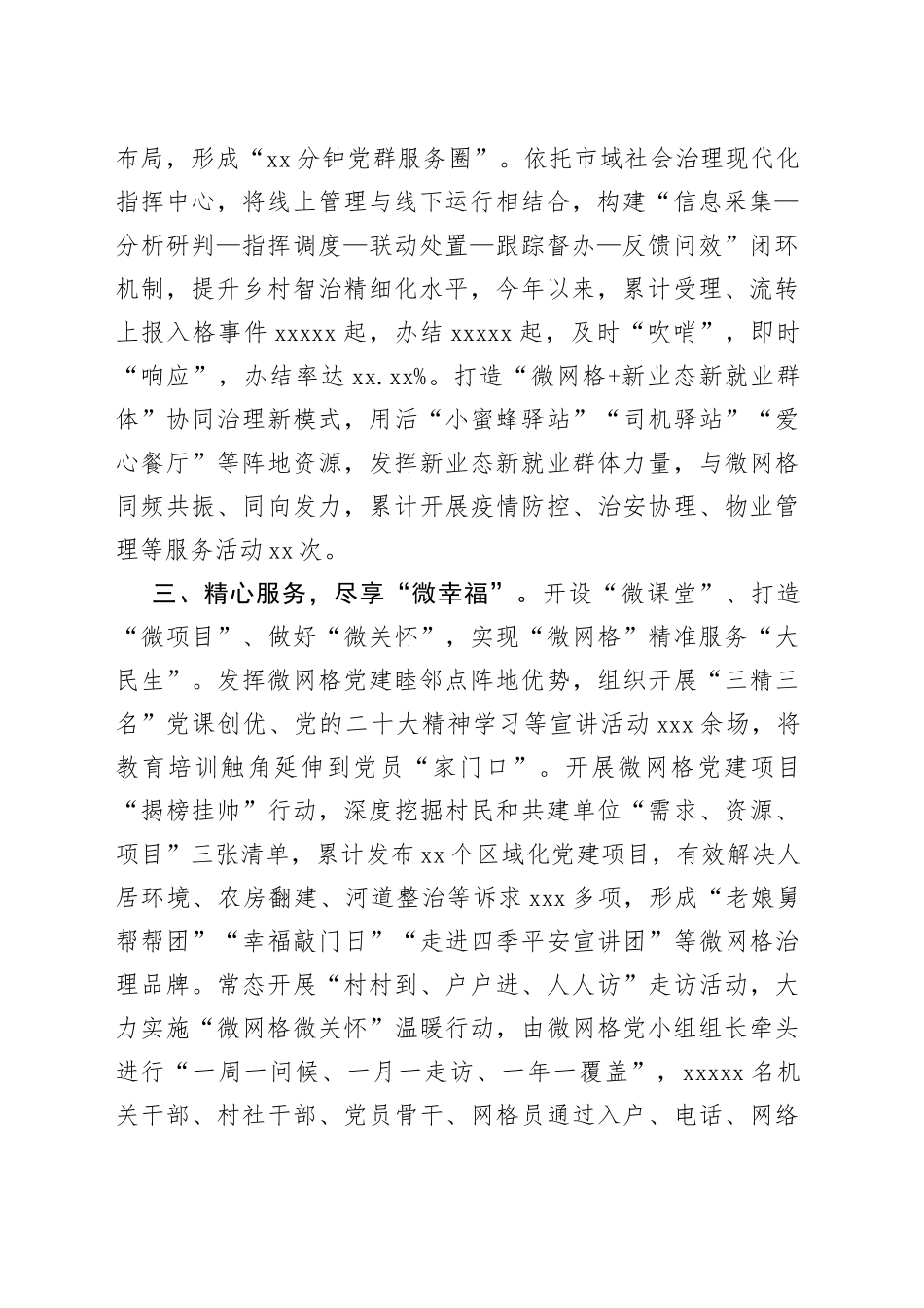 党建引领基层治理创新做法介绍_第2页