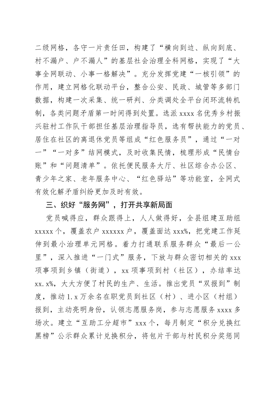 党建引领基层治理工作汇报（9）_第2页