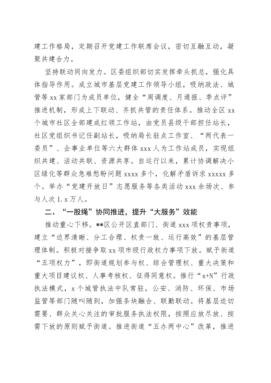 党建引领基层治理工作汇报（10）_第2页