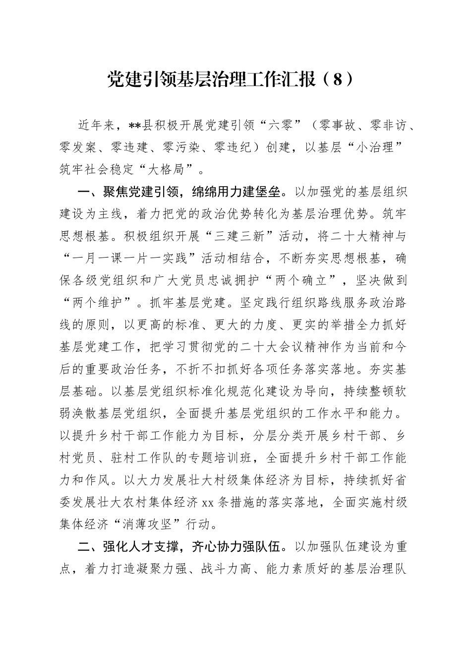 党建引领基层治理工作汇报（14）_第1页