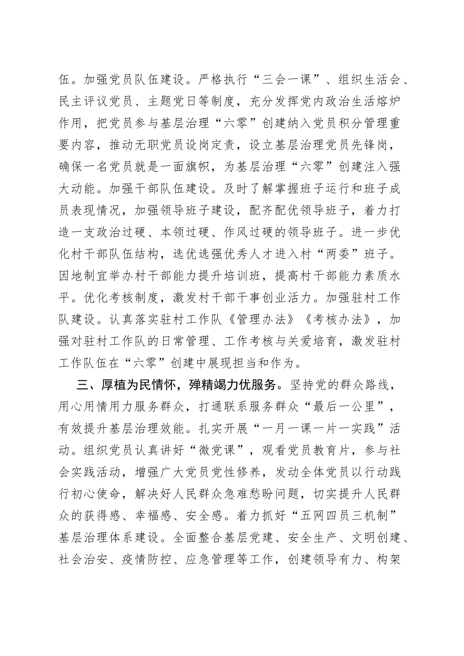 党建引领基层治理工作汇报（14）_第2页