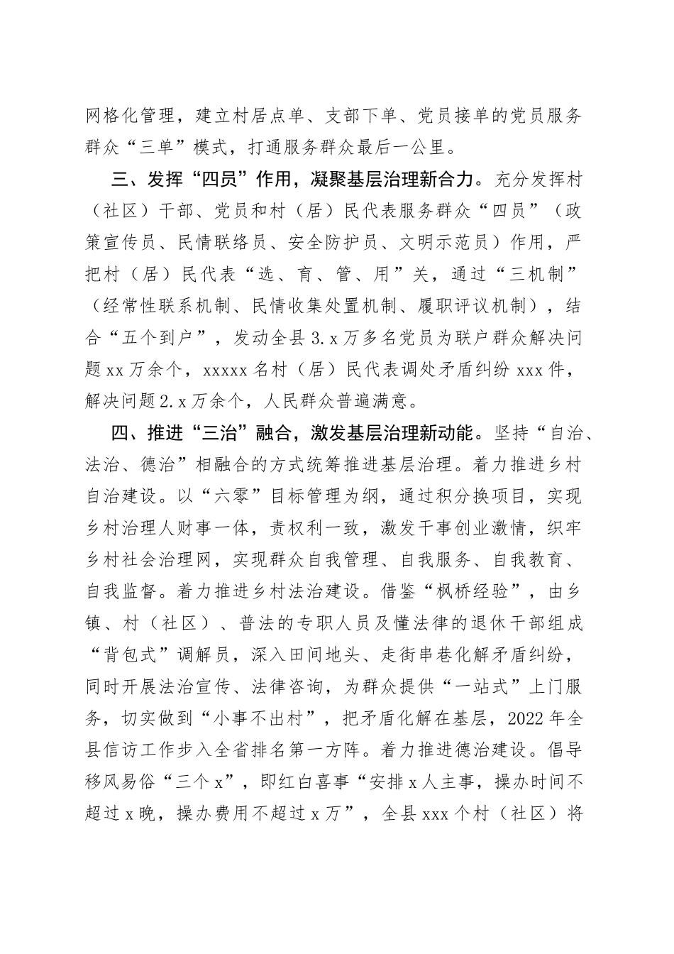 党建引领基层治理工作汇报（15）_第2页