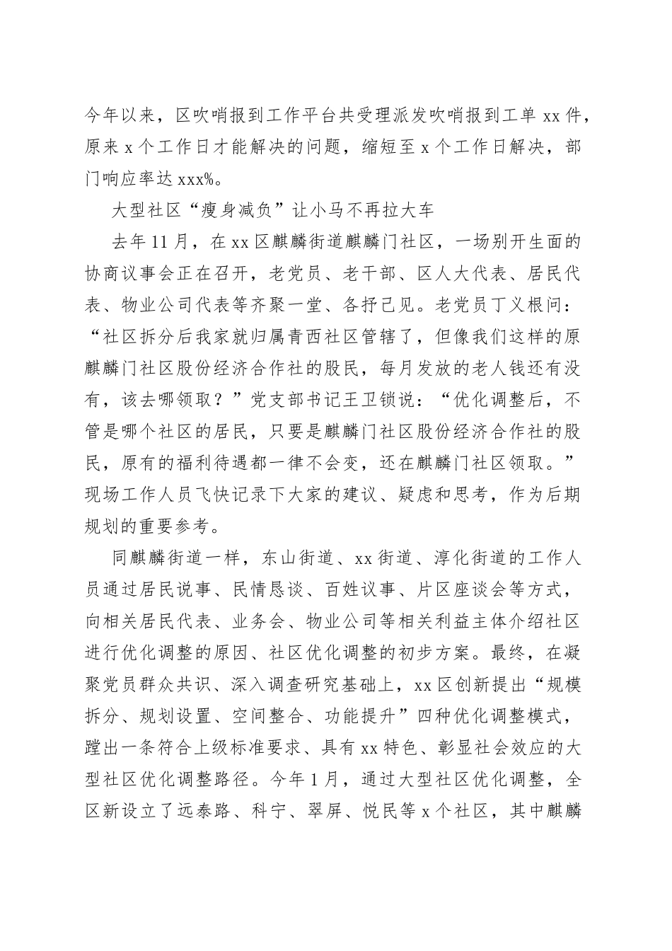 党建引领基层治理工作总结汇报_第2页