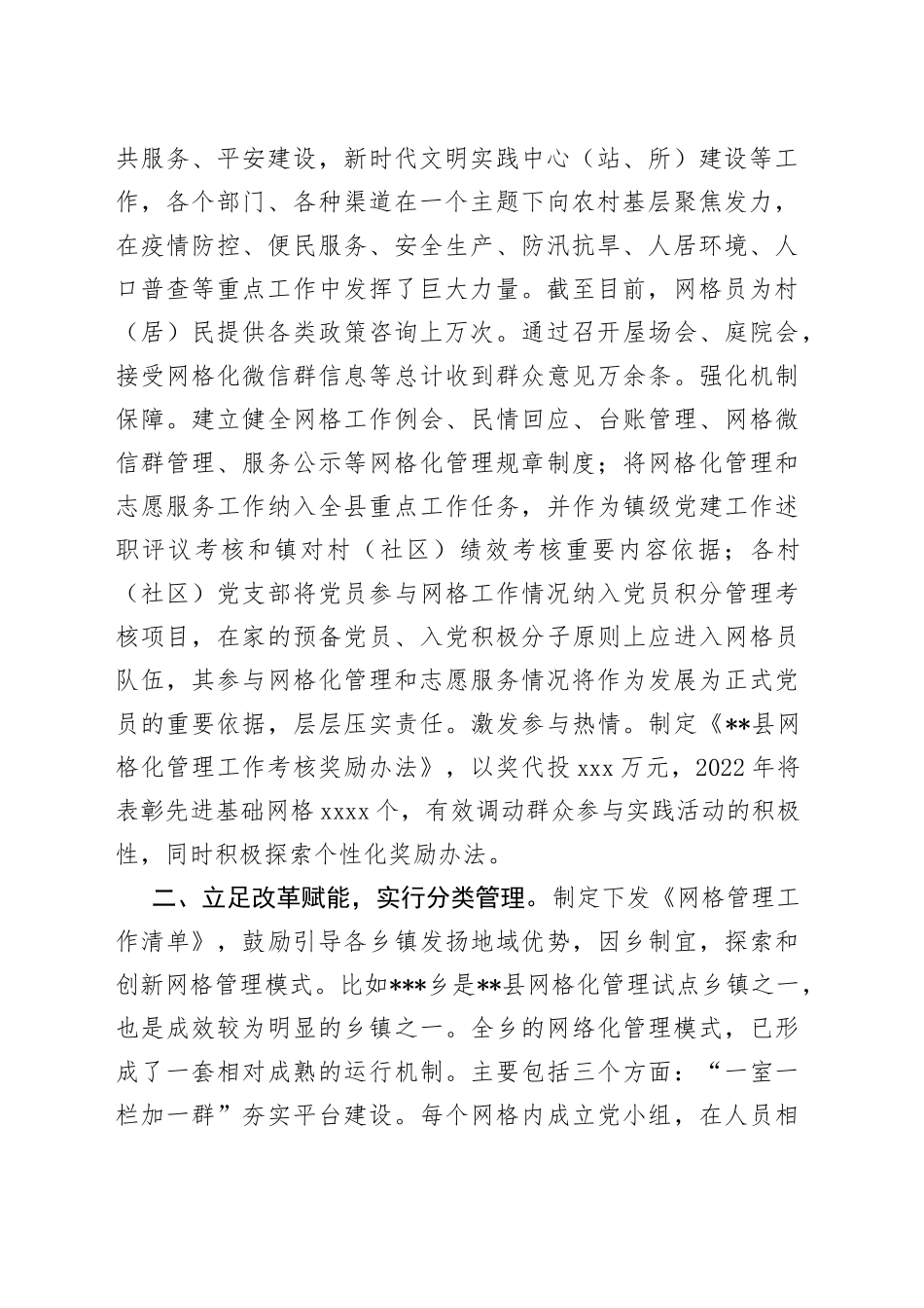 党建引领基层治理经验材料_第2页