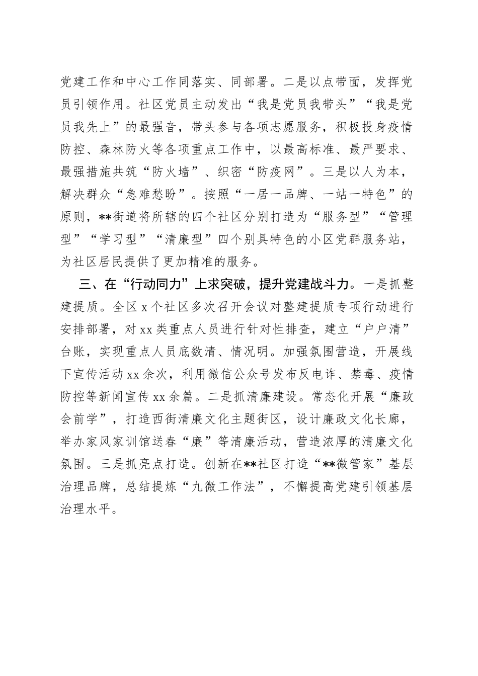 党建引领基层治理经验交流材料（1）_第2页