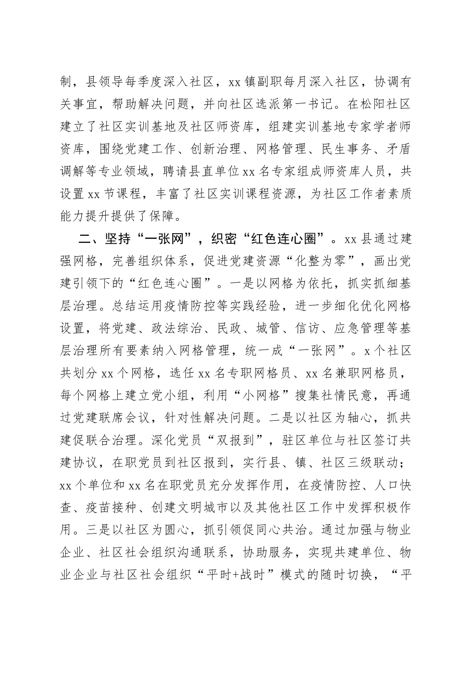 党建引领基层治理能力提升工作会议上的发言_第2页