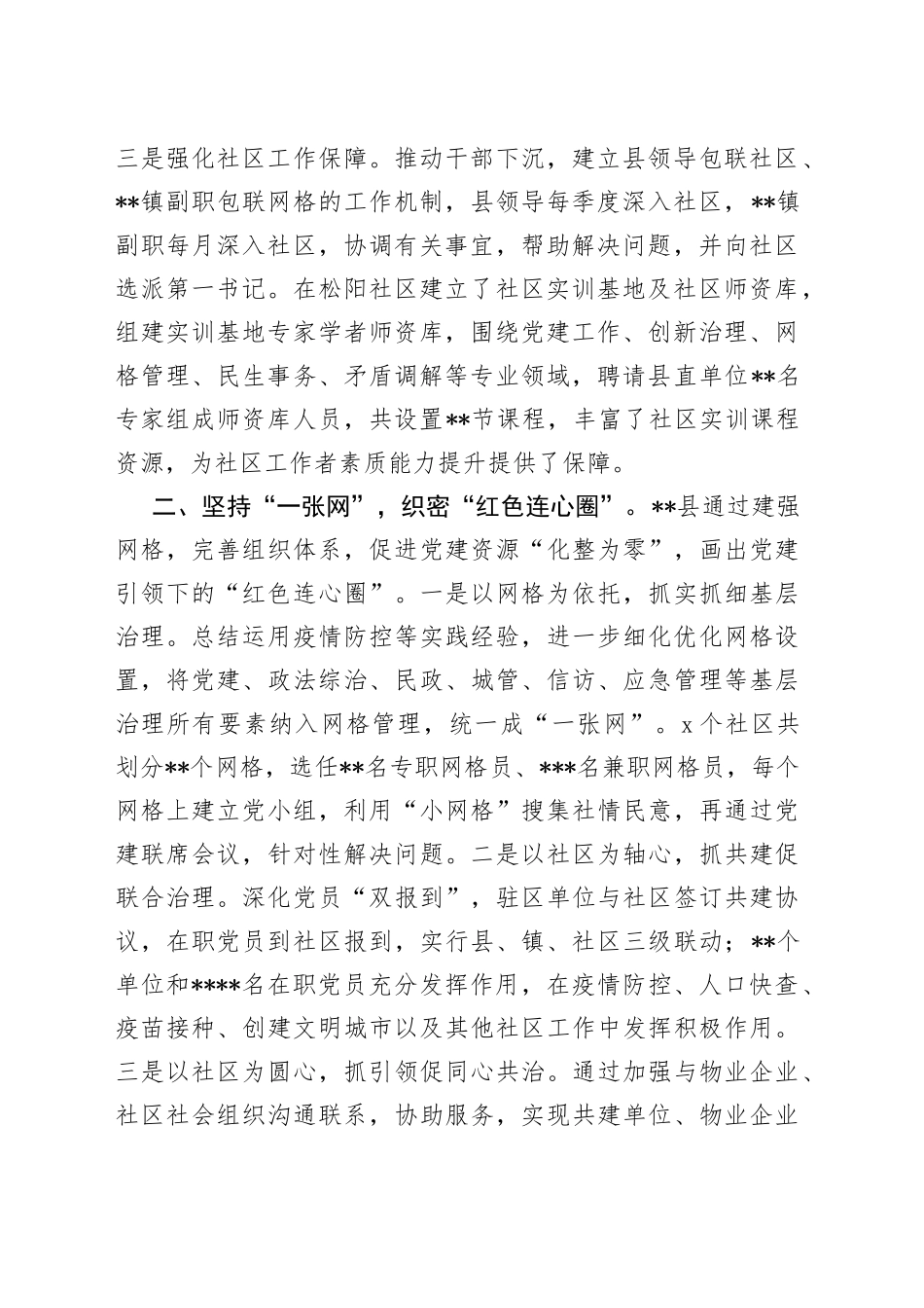 党建引领基层治理能力提升工作会议上的发言稿_第2页