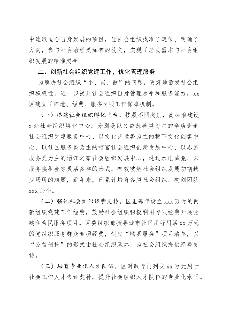 党建引领激励社会组织融入社区治理服务工作报告_第2页