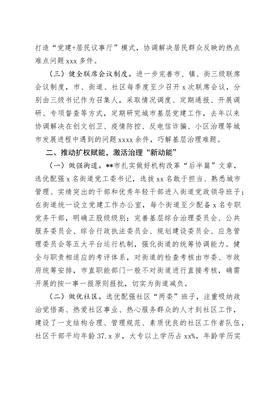 党建引领健全组织体系提升基层治理工作报告_第2页